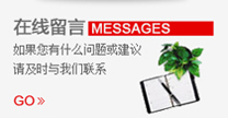 建議/留言